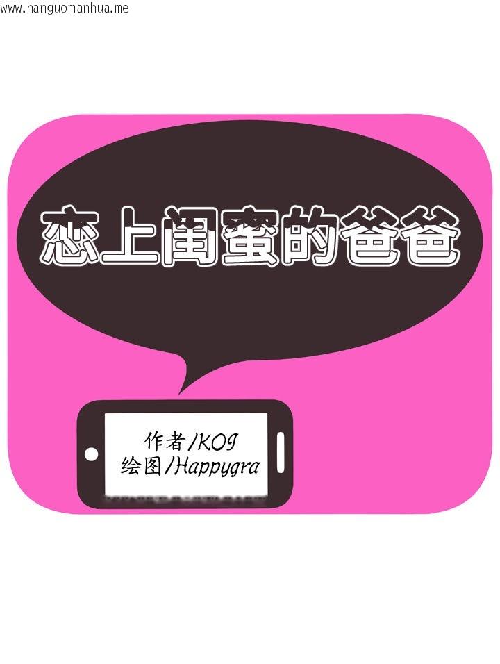 韩国漫画恋上闺蜜的爸爸/恋上朋友的爸爸/爱上闺蜜的爸爸/爱上朋友的爸爸韩漫_恋上闺蜜的爸爸/恋上朋友的爸爸/爱上闺蜜的爸爸/爱上朋友的爸爸-第70话在线免费阅读-韩国漫画-第1张图片