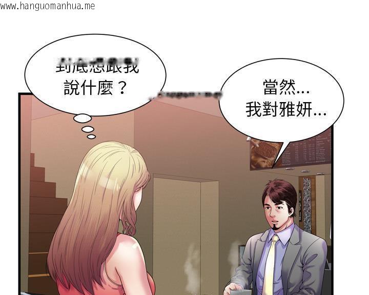 韩国漫画恋上闺蜜的爸爸/恋上朋友的爸爸/爱上闺蜜的爸爸/爱上朋友的爸爸韩漫_恋上闺蜜的爸爸/恋上朋友的爸爸/爱上闺蜜的爸爸/爱上朋友的爸爸-第51话在线免费阅读-韩国漫画-第101张图片