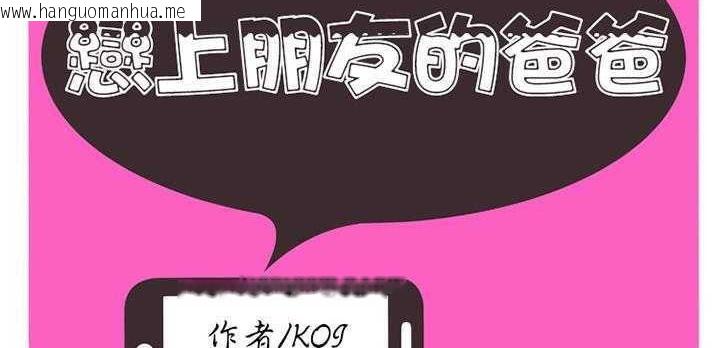 韩国漫画恋上闺蜜的爸爸/恋上朋友的爸爸/爱上闺蜜的爸爸/爱上朋友的爸爸韩漫_恋上闺蜜的爸爸/恋上朋友的爸爸/爱上闺蜜的爸爸/爱上朋友的爸爸-第12话在线免费阅读-韩国漫画-第2张图片