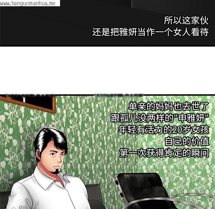 韩国漫画恋上闺蜜的爸爸/恋上朋友的爸爸/爱上闺蜜的爸爸/爱上朋友的爸爸韩漫_恋上闺蜜的爸爸/恋上朋友的爸爸/爱上闺蜜的爸爸/爱上朋友的爸爸-第38话在线免费阅读-韩国漫画-第67张图片