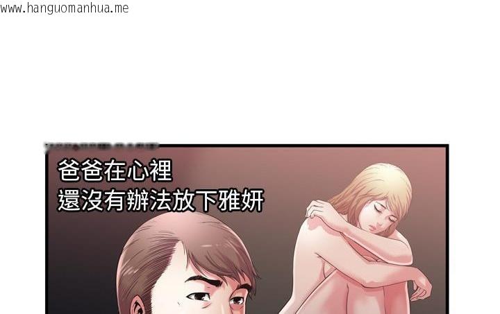 韩国漫画恋上闺蜜的爸爸/恋上朋友的爸爸/爱上闺蜜的爸爸/爱上朋友的爸爸韩漫_恋上闺蜜的爸爸/恋上朋友的爸爸/爱上闺蜜的爸爸/爱上朋友的爸爸-第56话在线免费阅读-韩国漫画-第105张图片