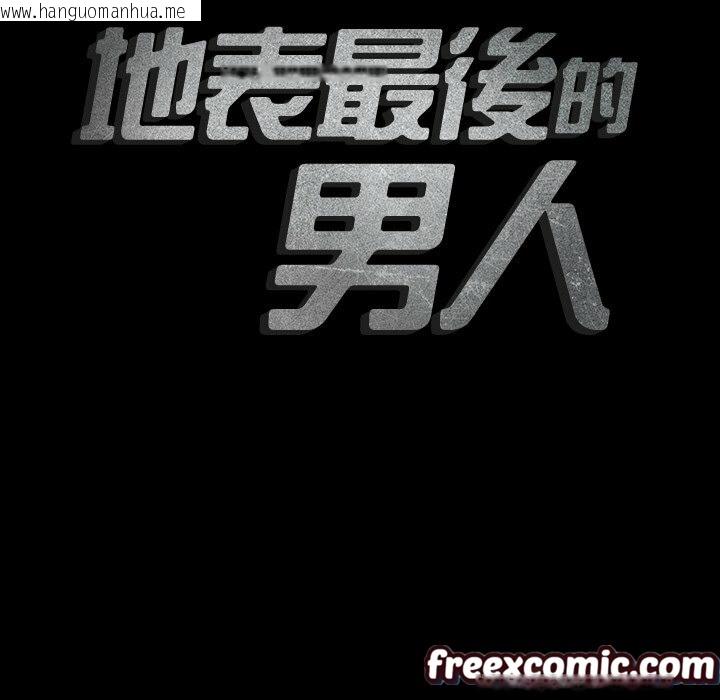 韩国漫画最后的男人-|-地表最后的男人韩漫_最后的男人-|-地表最后的男人-第14话在线免费阅读-韩国漫画-第19张图片