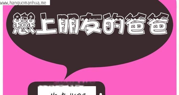 韩国漫画恋上闺蜜的爸爸/恋上朋友的爸爸/爱上闺蜜的爸爸/爱上朋友的爸爸韩漫_恋上闺蜜的爸爸/恋上朋友的爸爸/爱上闺蜜的爸爸/爱上朋友的爸爸-第63话在线免费阅读-韩国漫画-第2张图片