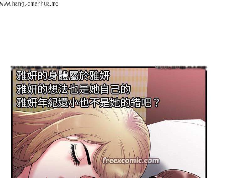 韩国漫画恋上闺蜜的爸爸/恋上朋友的爸爸/爱上闺蜜的爸爸/爱上朋友的爸爸韩漫_恋上闺蜜的爸爸/恋上朋友的爸爸/爱上闺蜜的爸爸/爱上朋友的爸爸-第53话在线免费阅读-韩国漫画-第50张图片