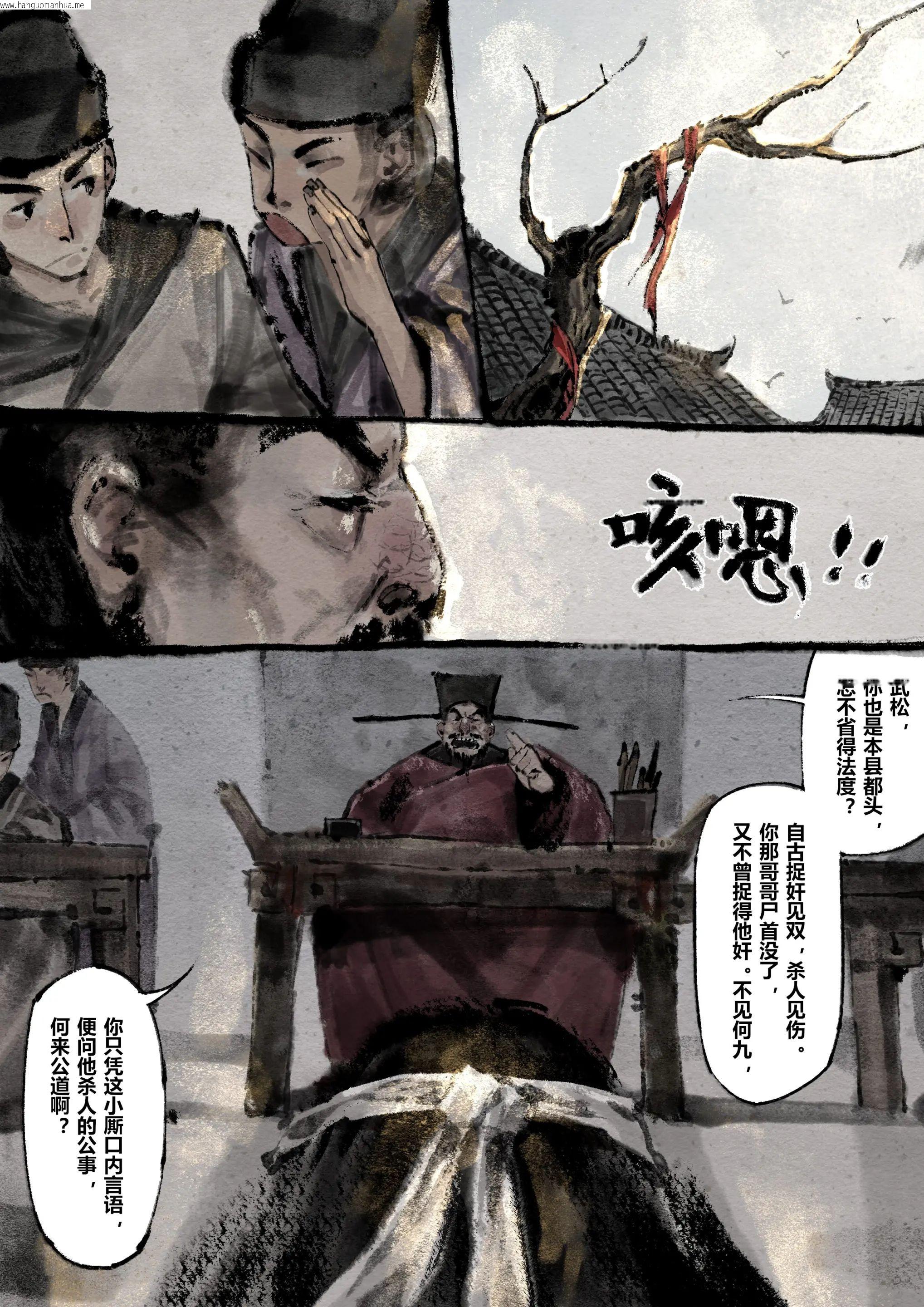 韩国漫画金瓶梅韩漫_金瓶梅-第14话在线免费阅读-韩国漫画-第7张图片