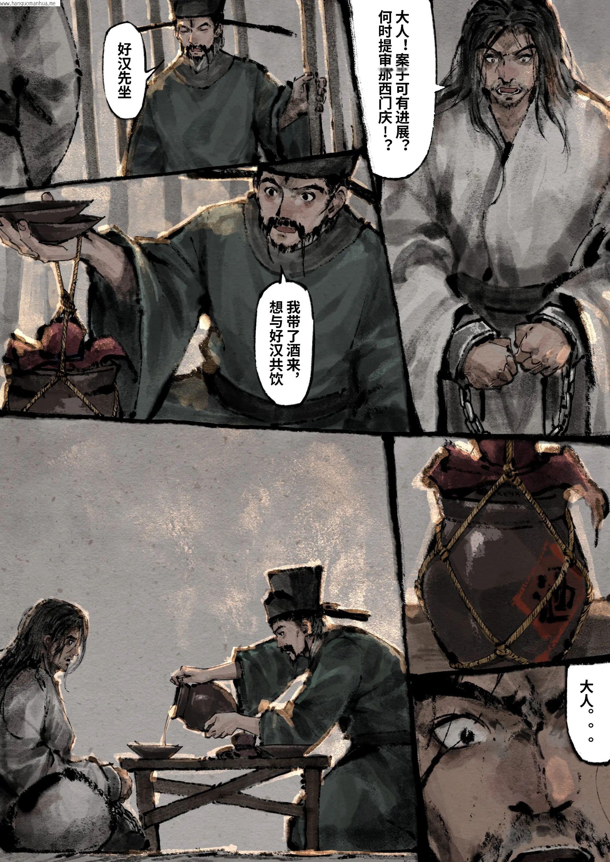 韩国漫画金瓶梅韩漫_金瓶梅-第19话在线免费阅读-韩国漫画-第2张图片