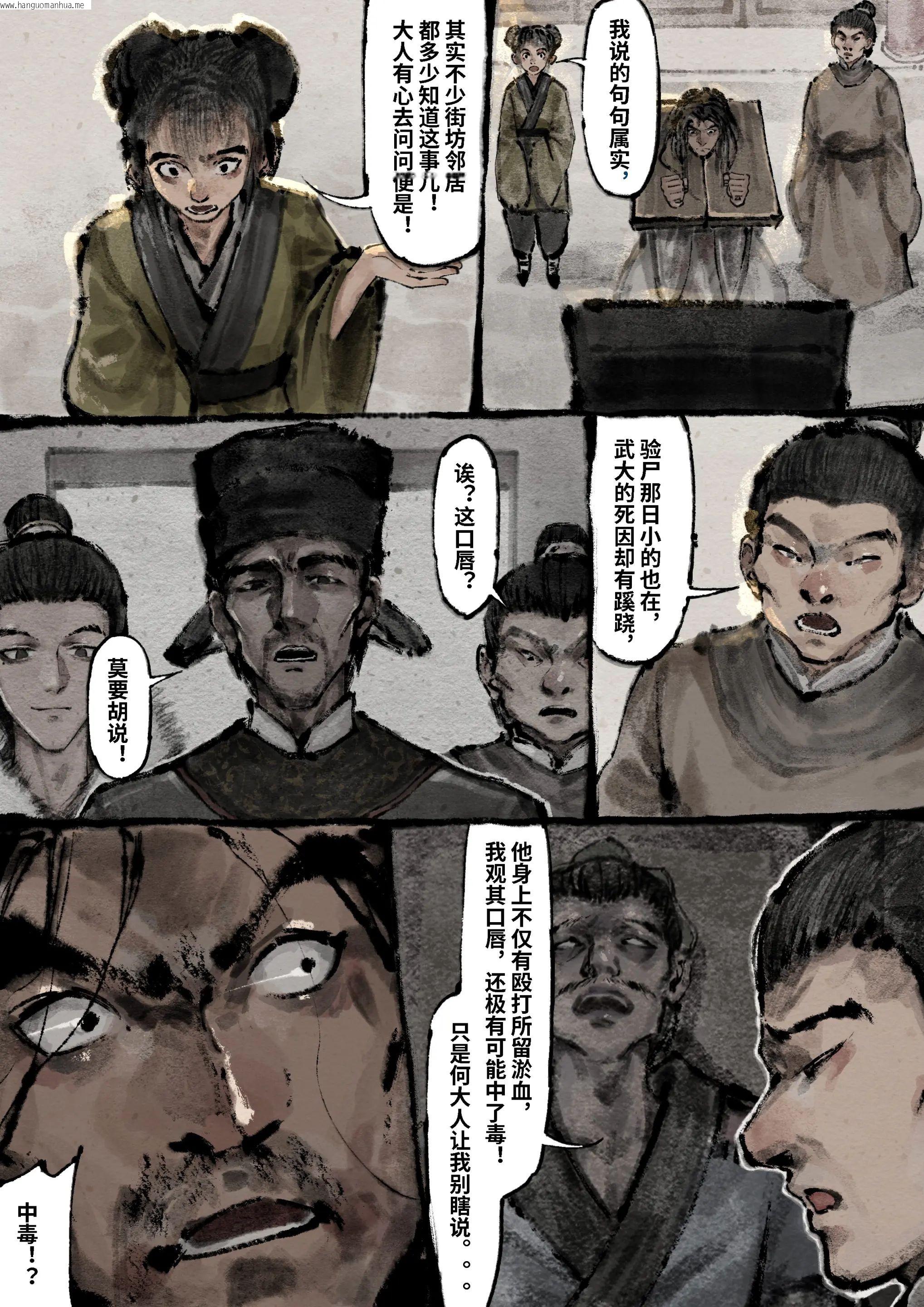 韩国漫画金瓶梅韩漫_金瓶梅-第17话在线免费阅读-韩国漫画-第12张图片