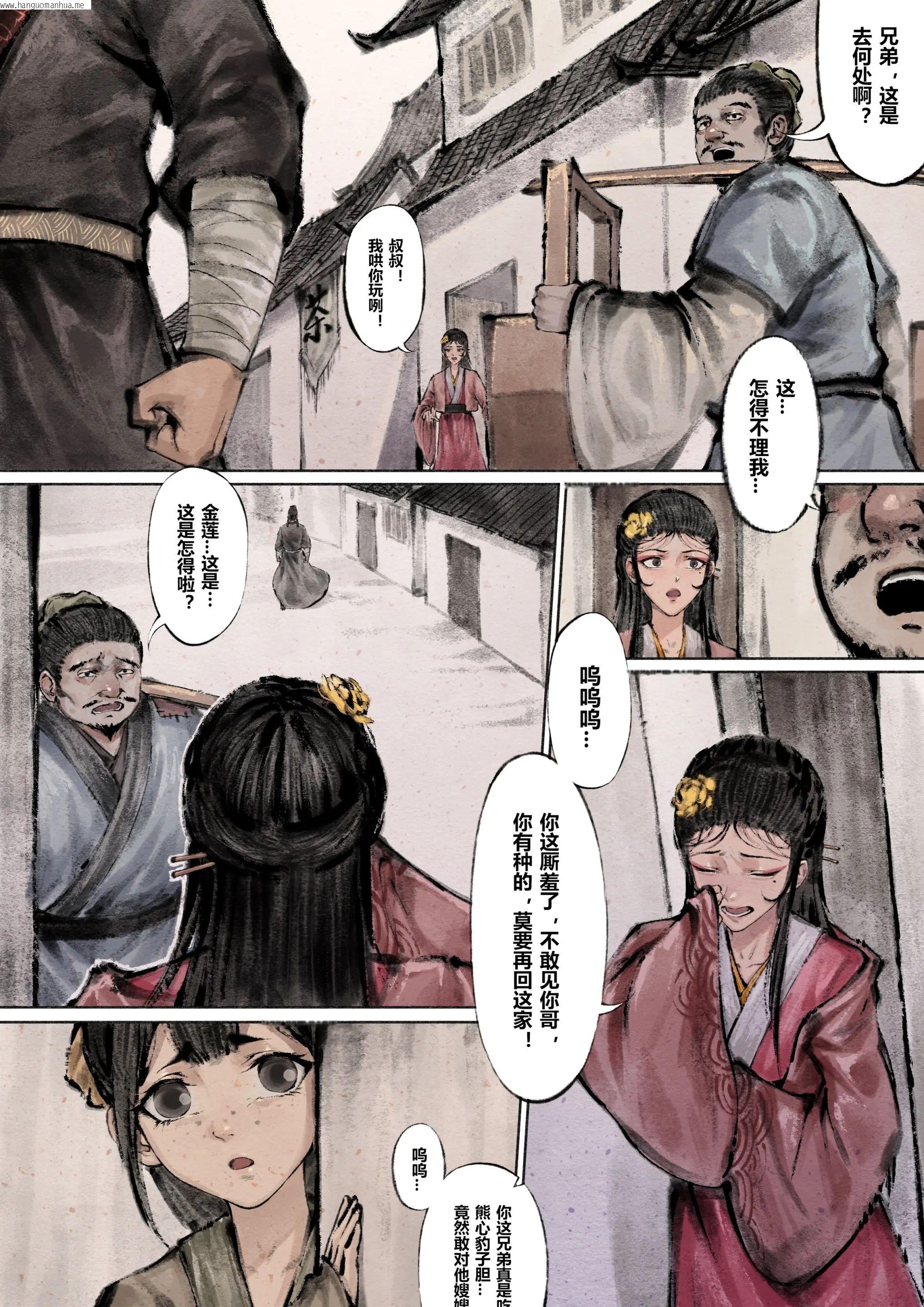 韩国漫画金瓶梅韩漫_金瓶梅-第4话在线免费阅读-韩国漫画-第12张图片