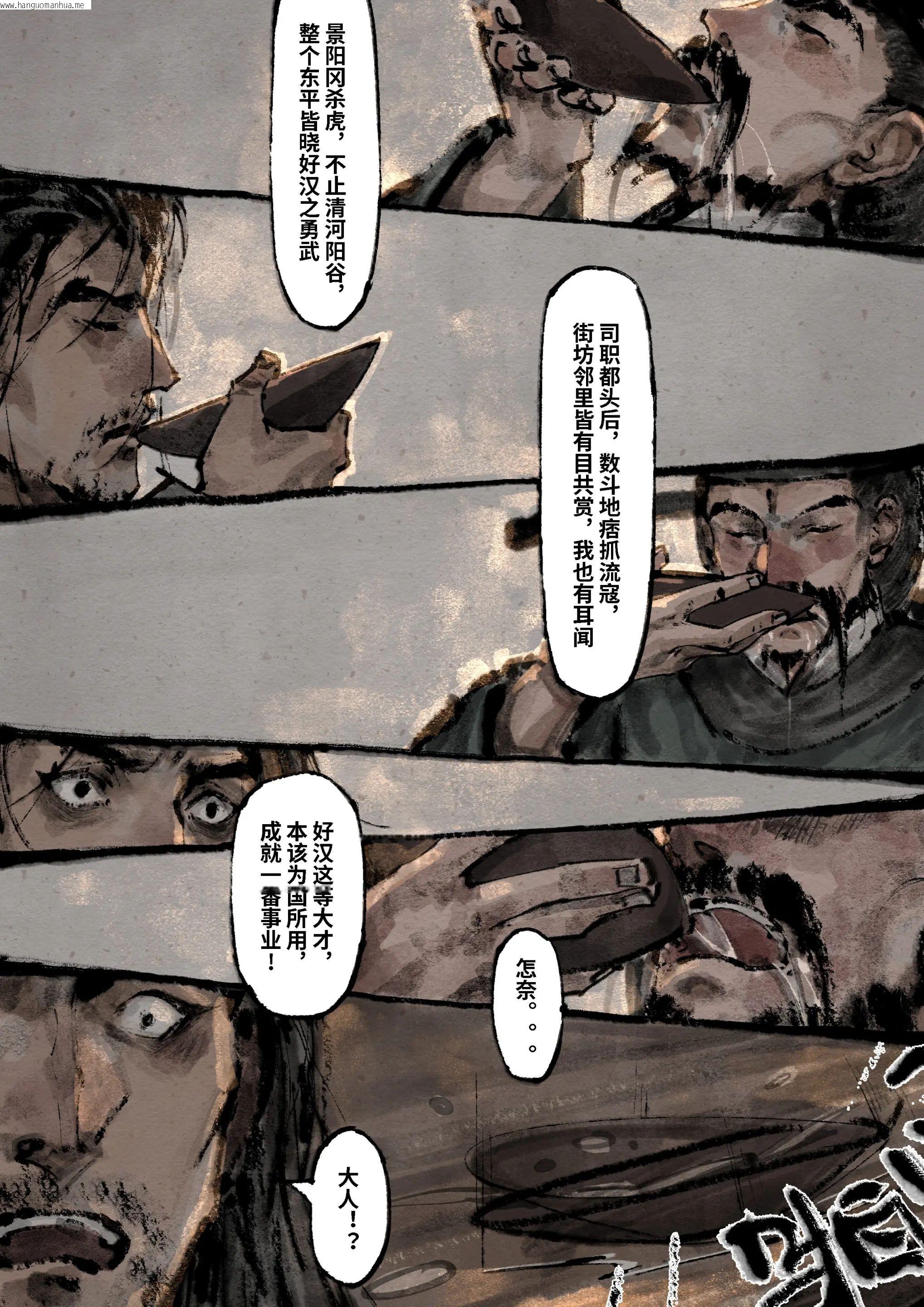 韩国漫画金瓶梅韩漫_金瓶梅-第19话在线免费阅读-韩国漫画-第3张图片