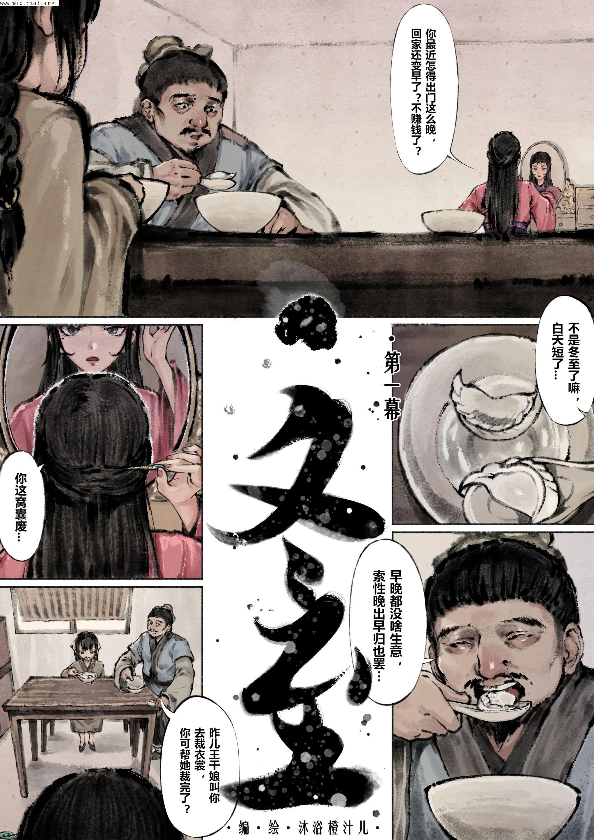 韩国漫画金瓶梅韩漫_金瓶梅-第5话在线免费阅读-韩国漫画-第1张图片