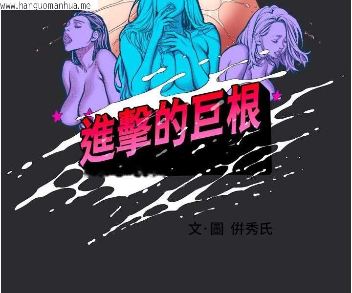 韩国漫画进击的巨根韩漫_进击的巨根-第6话-令人朝思暮想的精液在线免费阅读-韩国漫画-第43张图片