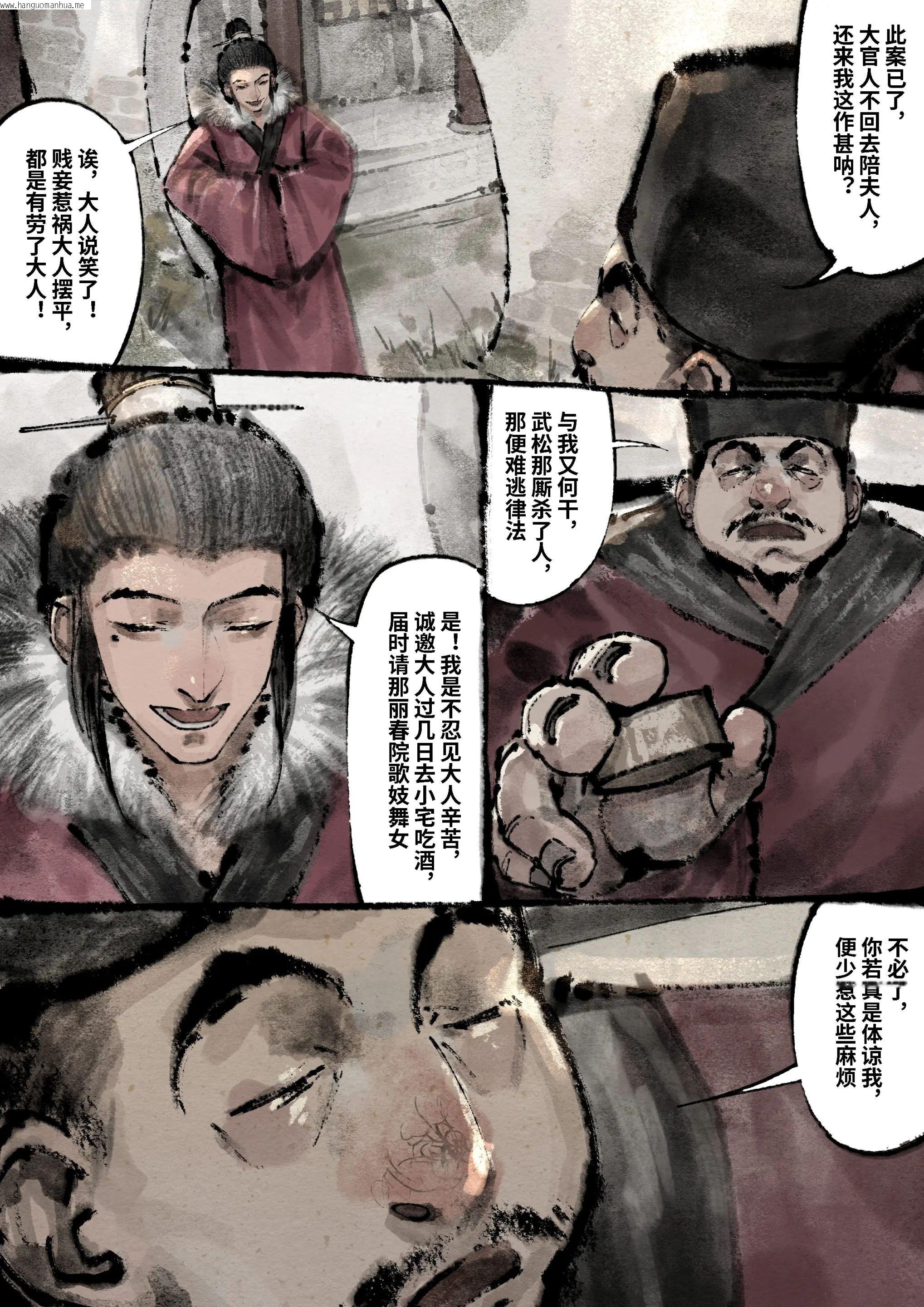 韩国漫画金瓶梅韩漫_金瓶梅-第17话在线免费阅读-韩国漫画-第8张图片