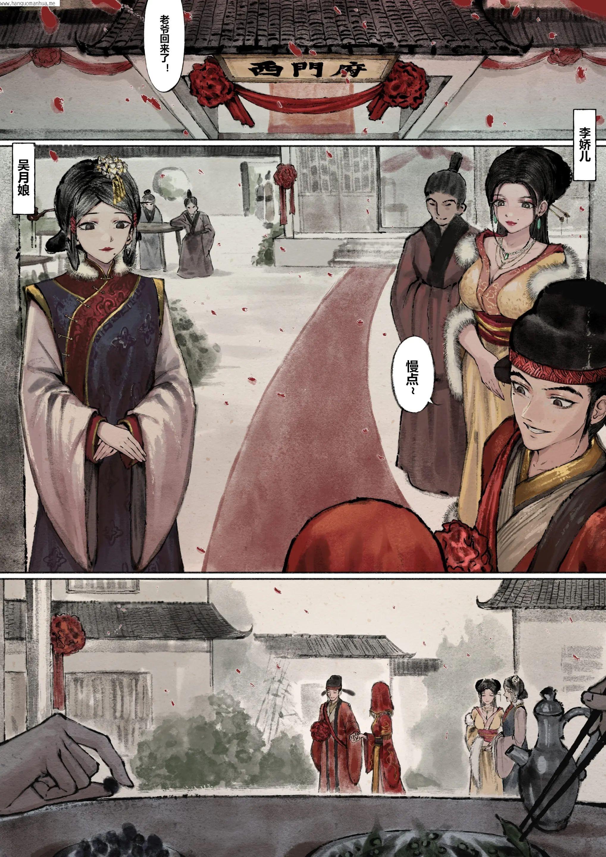 韩国漫画金瓶梅韩漫_金瓶梅-第3话在线免费阅读-韩国漫画-第3张图片