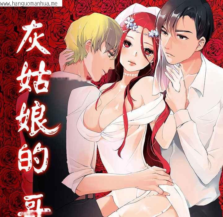 韩国漫画灰姑娘的哥哥们/Brothers-of-Cinderella韩漫_灰姑娘的哥哥们/Brothers-of-Cinderella-第2话在线免费阅读-韩国漫画-第1张图片