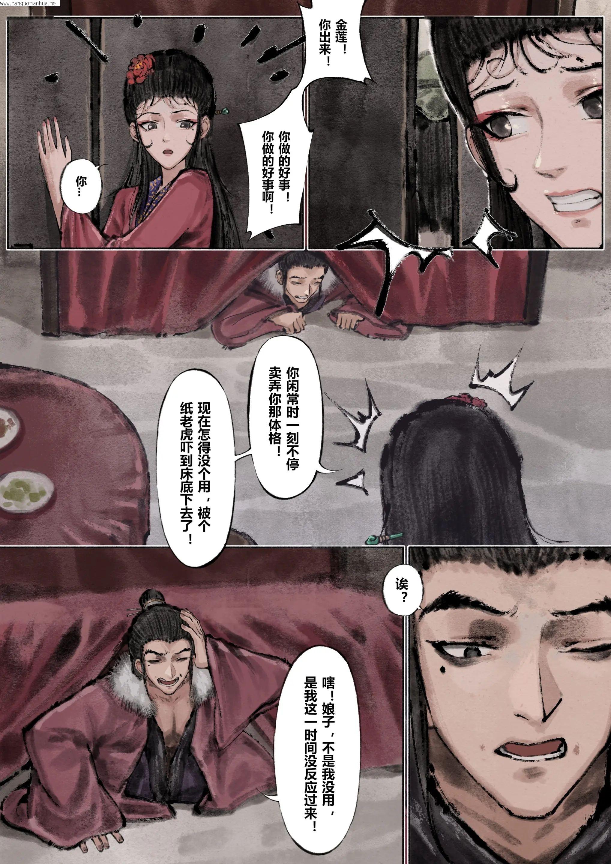 韩国漫画金瓶梅韩漫_金瓶梅-第6话在线免费阅读-韩国漫画-第3张图片