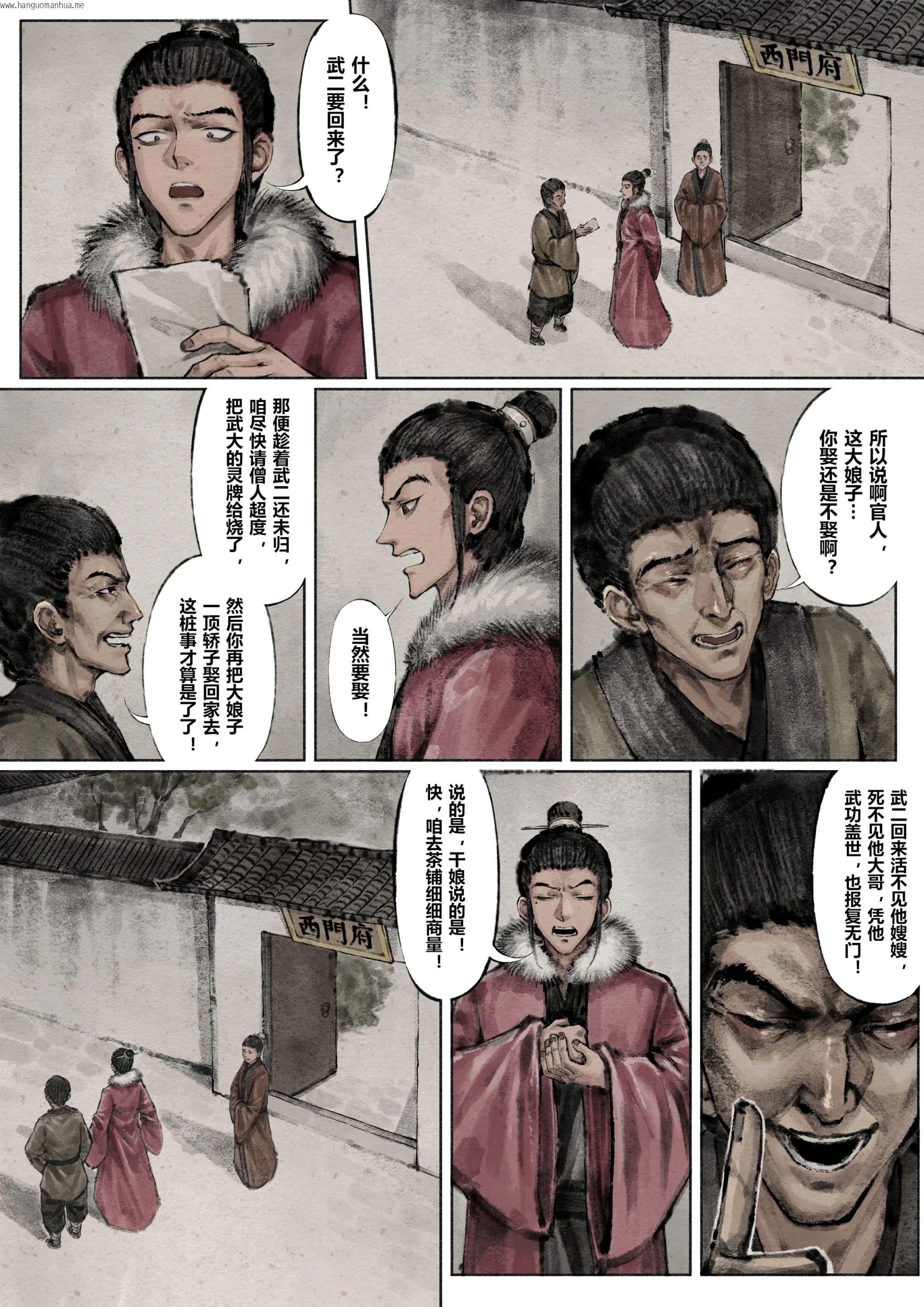 韩国漫画金瓶梅韩漫_金瓶梅-第9话在线免费阅读-韩国漫画-第5张图片