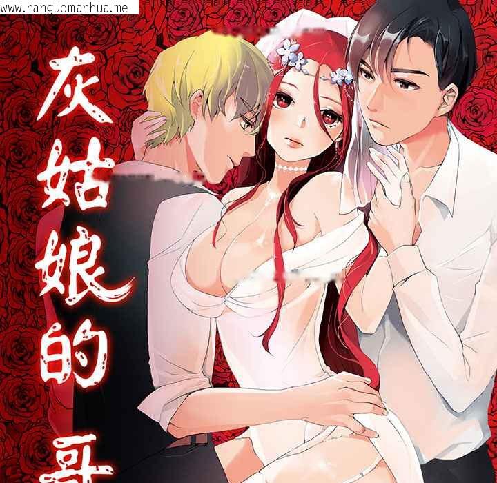 韩国漫画灰姑娘的哥哥们/Brothers-of-Cinderella韩漫_灰姑娘的哥哥们/Brothers-of-Cinderella-第1话在线免费阅读-韩国漫画-第1张图片