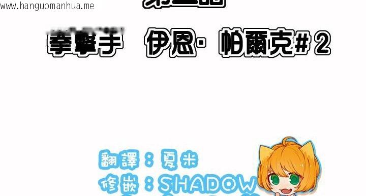 韩国漫画呼叫陪练员/运动员女孩韩漫_呼叫陪练员/运动员女孩-第2话在线免费阅读-韩国漫画-第3张图片