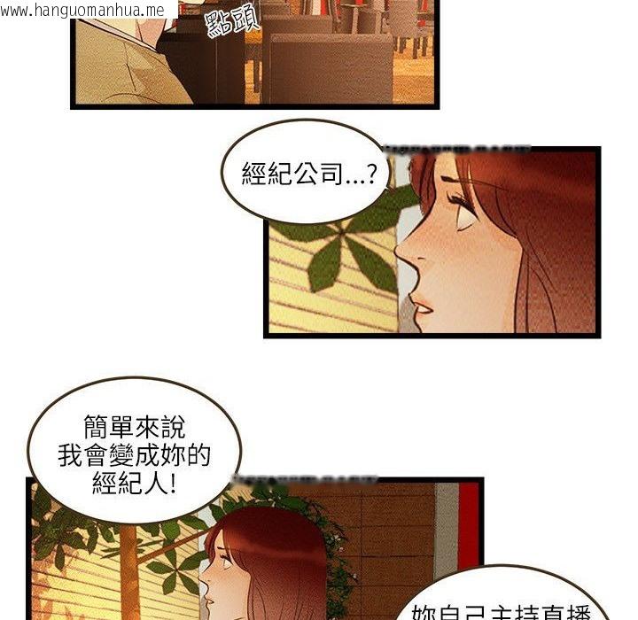 韩国漫画主播H日记韩漫_主播H日记-第5话在线免费阅读-韩国漫画-第39张图片