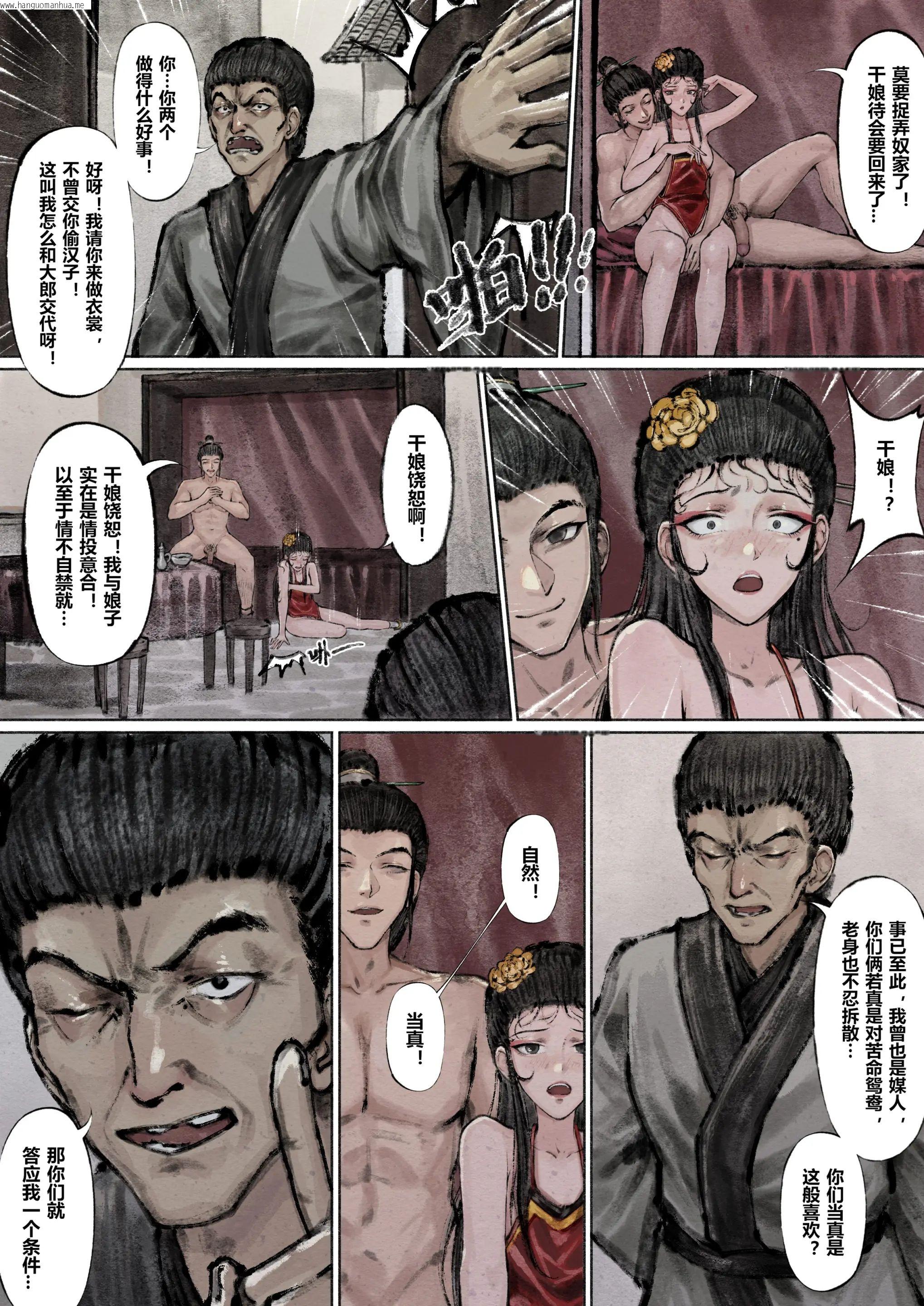 韩国漫画金瓶梅韩漫_金瓶梅-第5话在线免费阅读-韩国漫画-第21张图片