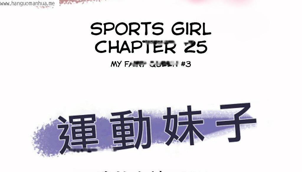 韩国漫画呼叫陪练员/运动员女孩韩漫_呼叫陪练员/运动员女孩-第25话在线免费阅读-韩国漫画-第2张图片