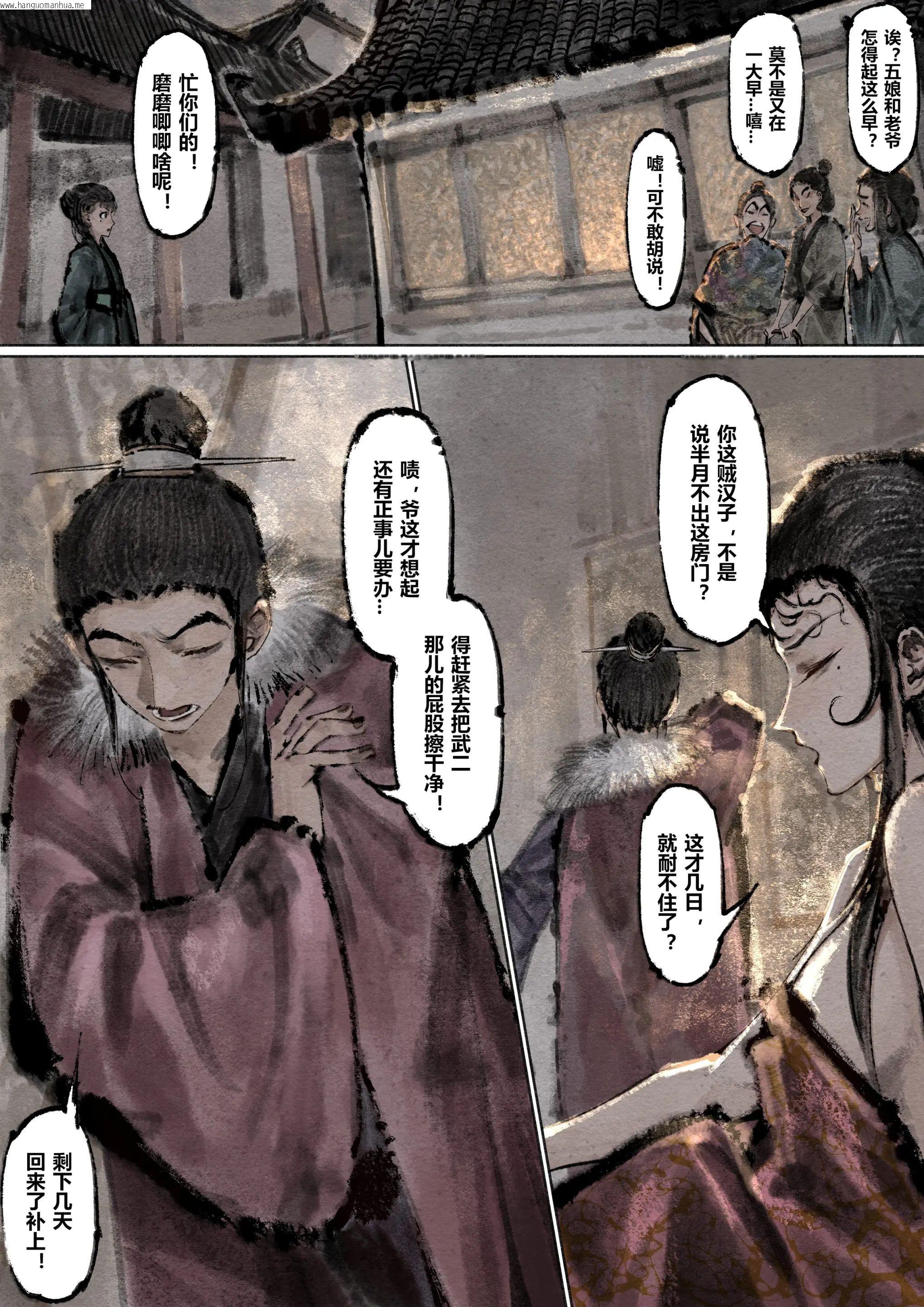 韩国漫画金瓶梅韩漫_金瓶梅-第13话在线免费阅读-韩国漫画-第8张图片