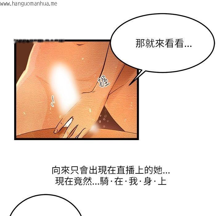 韩国漫画主播H日记韩漫_主播H日记-第4话在线免费阅读-韩国漫画-第26张图片