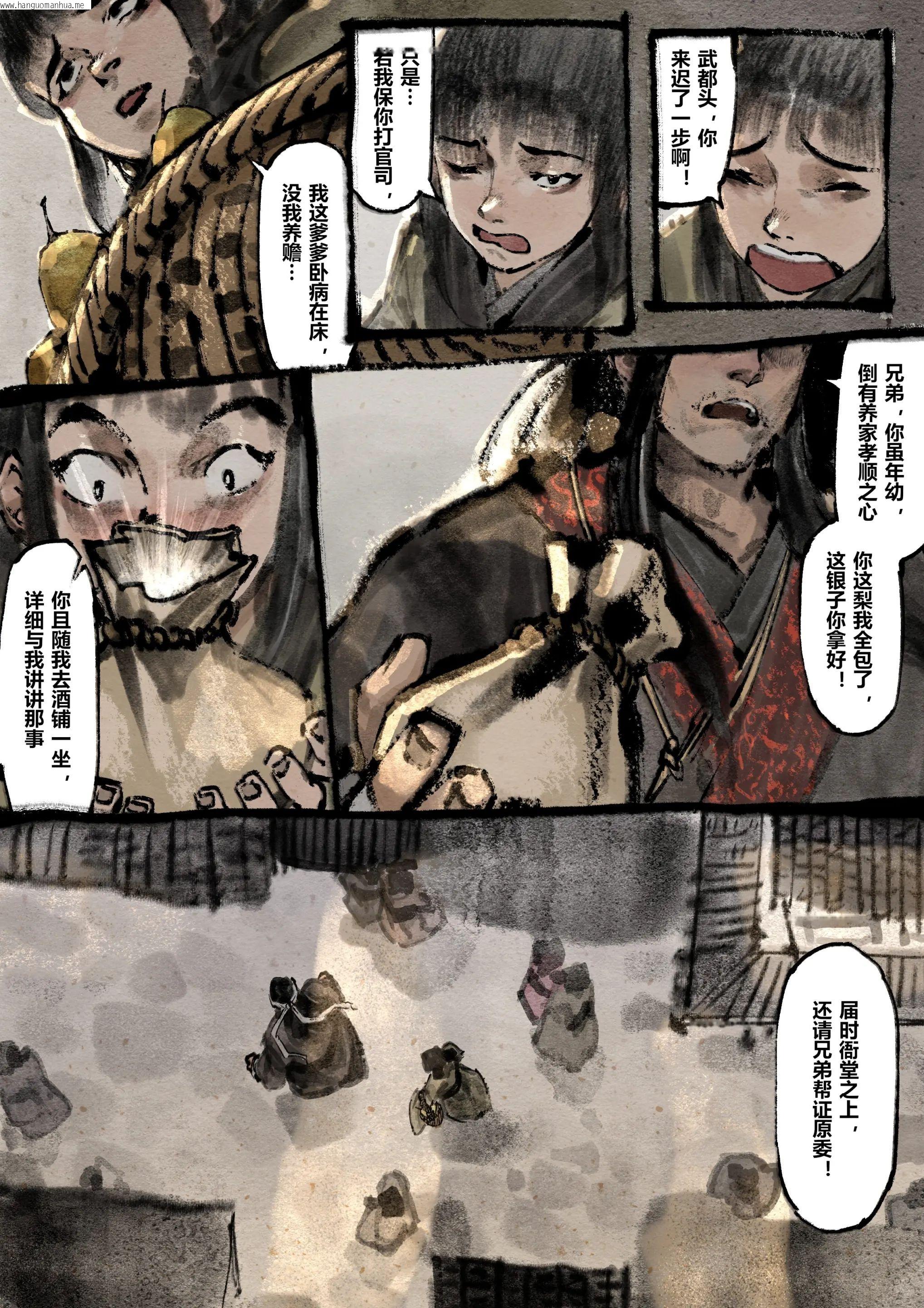 韩国漫画金瓶梅韩漫_金瓶梅-第14话在线免费阅读-韩国漫画-第3张图片