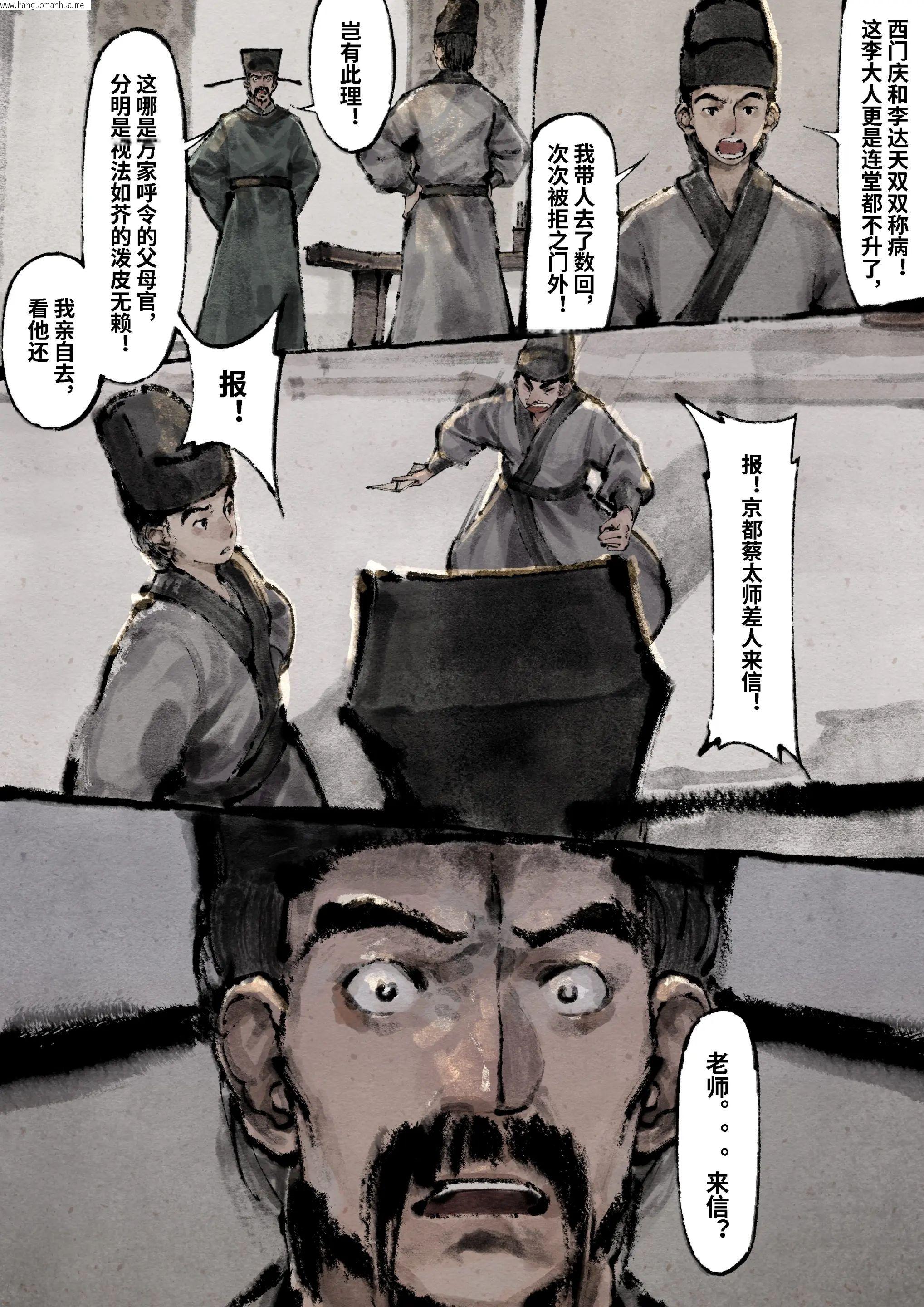 韩国漫画金瓶梅韩漫_金瓶梅-第18话在线免费阅读-韩国漫画-第9张图片