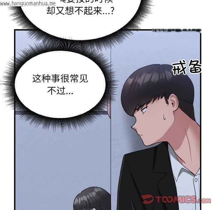 韩国漫画打脸的告白韩漫_打脸的告白-第17话在线免费阅读-韩国漫画-第81张图片