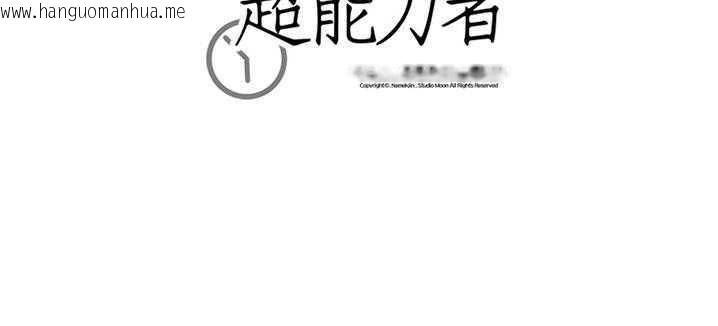 韩国漫画超能力者韩漫_超能力者-第1话在线免费阅读-韩国漫画-第175张图片