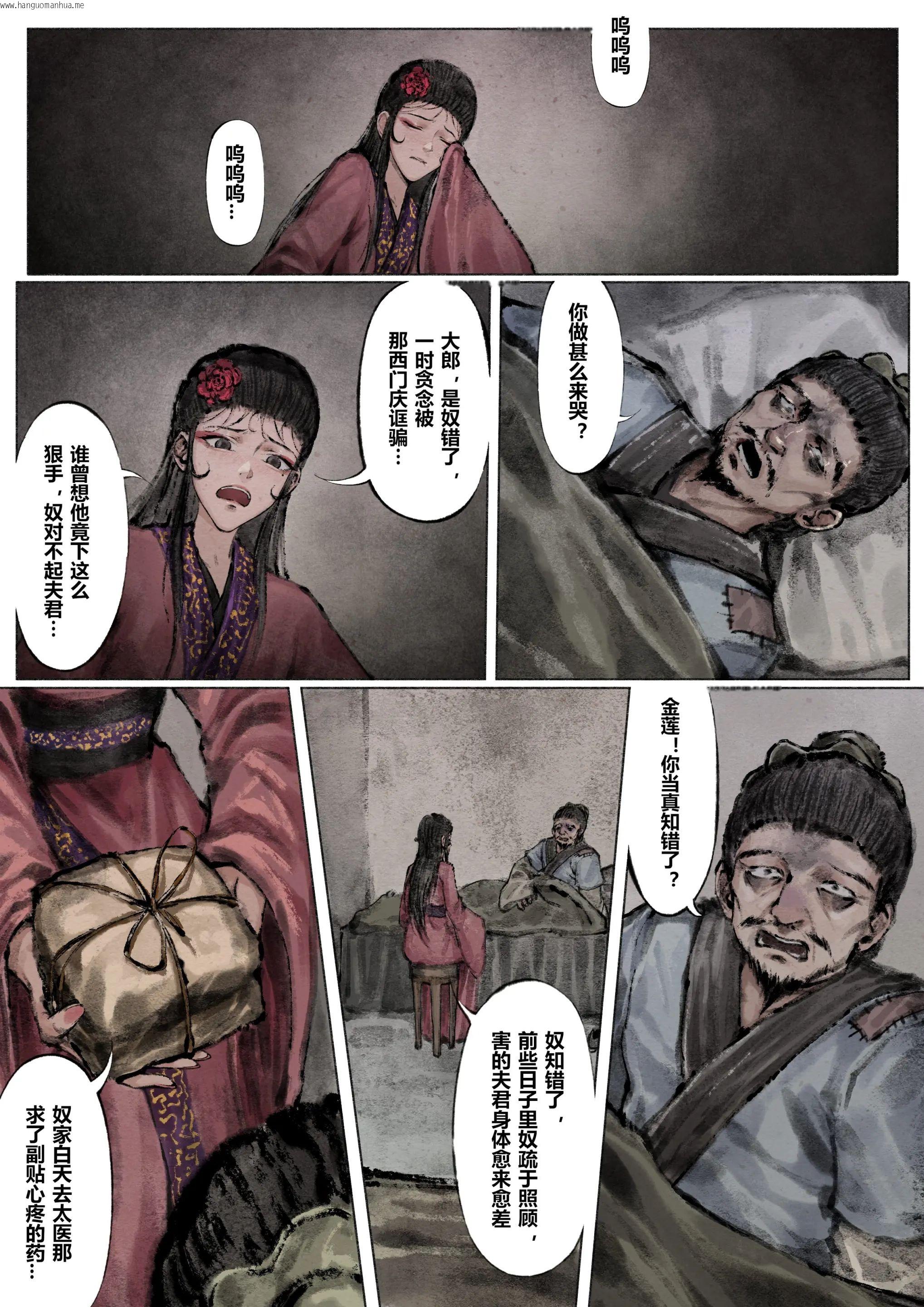 韩国漫画金瓶梅韩漫_金瓶梅-第6话在线免费阅读-韩国漫画-第16张图片