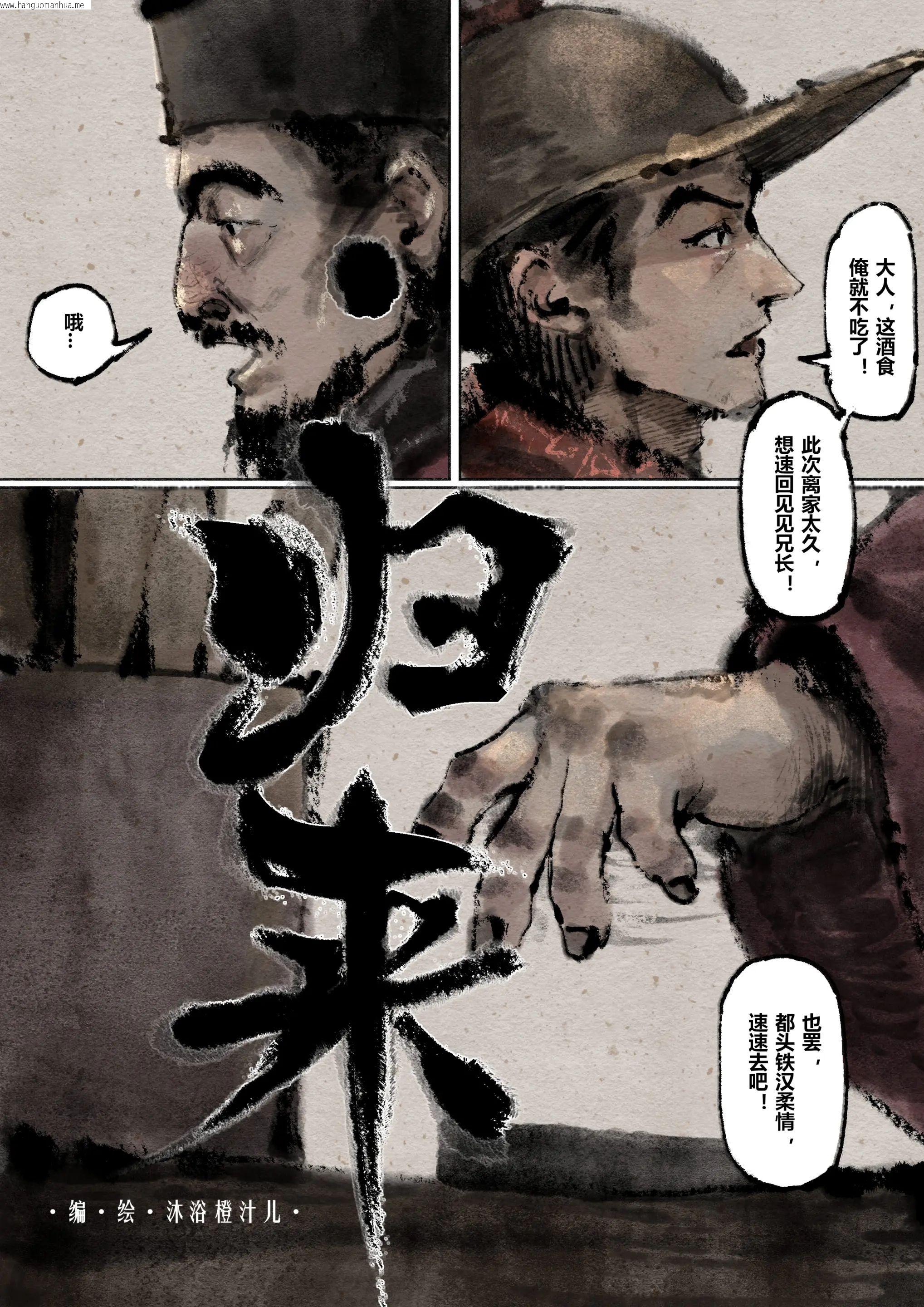 韩国漫画金瓶梅韩漫_金瓶梅-第13话在线免费阅读-韩国漫画-第2张图片