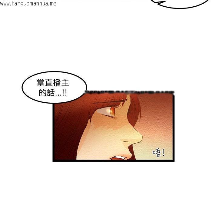 韩国漫画主播H日记韩漫_主播H日记-第7话在线免费阅读-韩国漫画-第48张图片