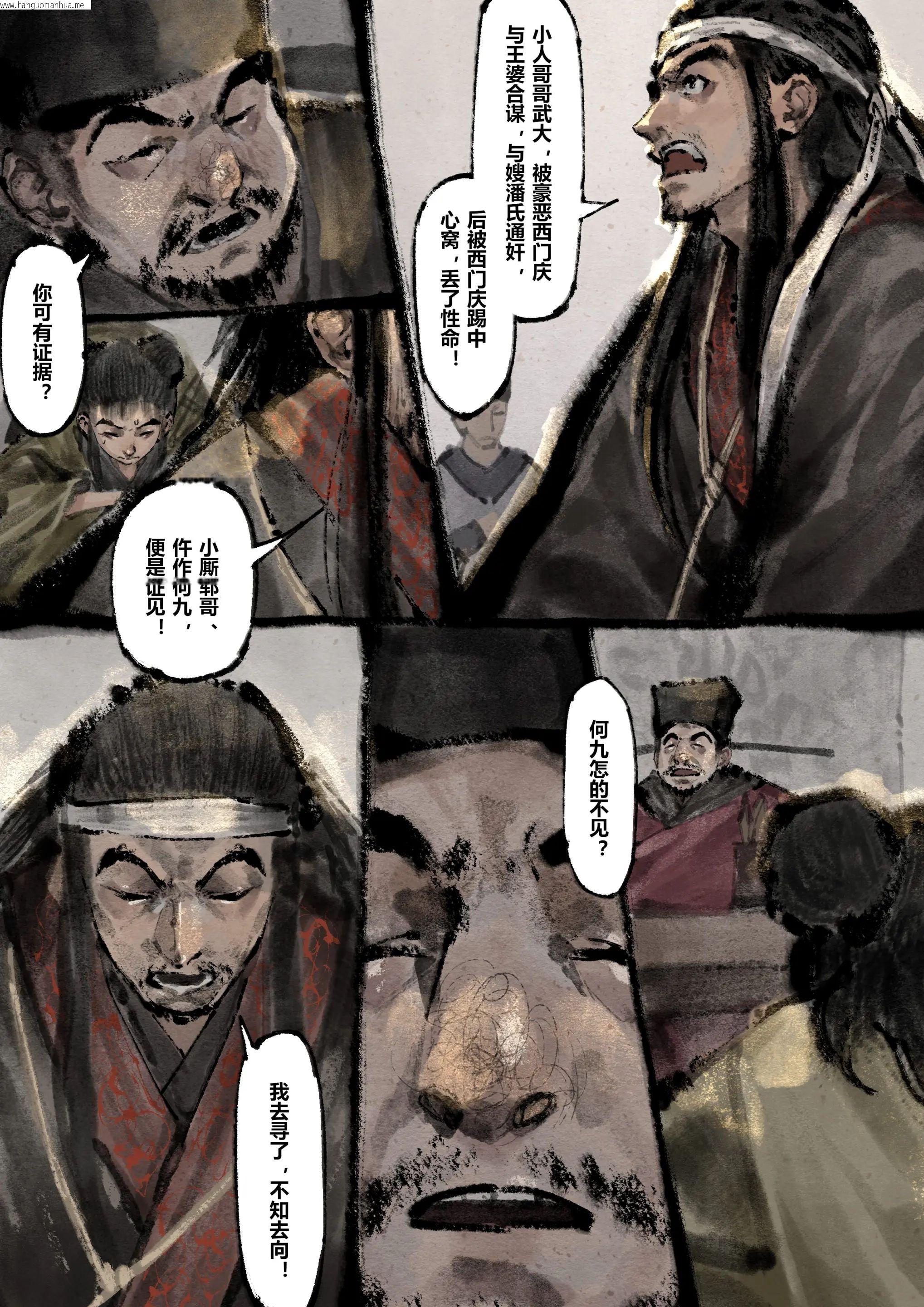 韩国漫画金瓶梅韩漫_金瓶梅-第14话在线免费阅读-韩国漫画-第5张图片