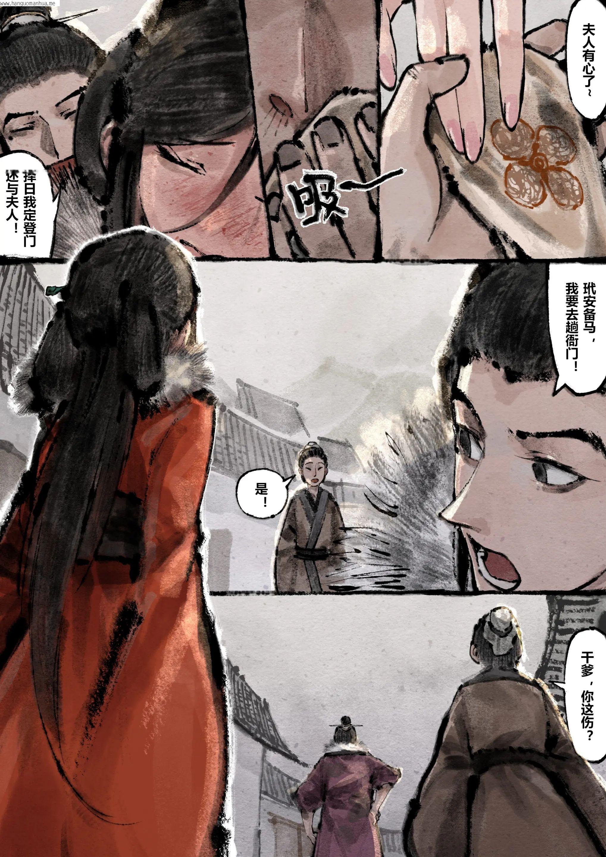 韩国漫画金瓶梅韩漫_金瓶梅-第16话在线免费阅读-韩国漫画-第6张图片