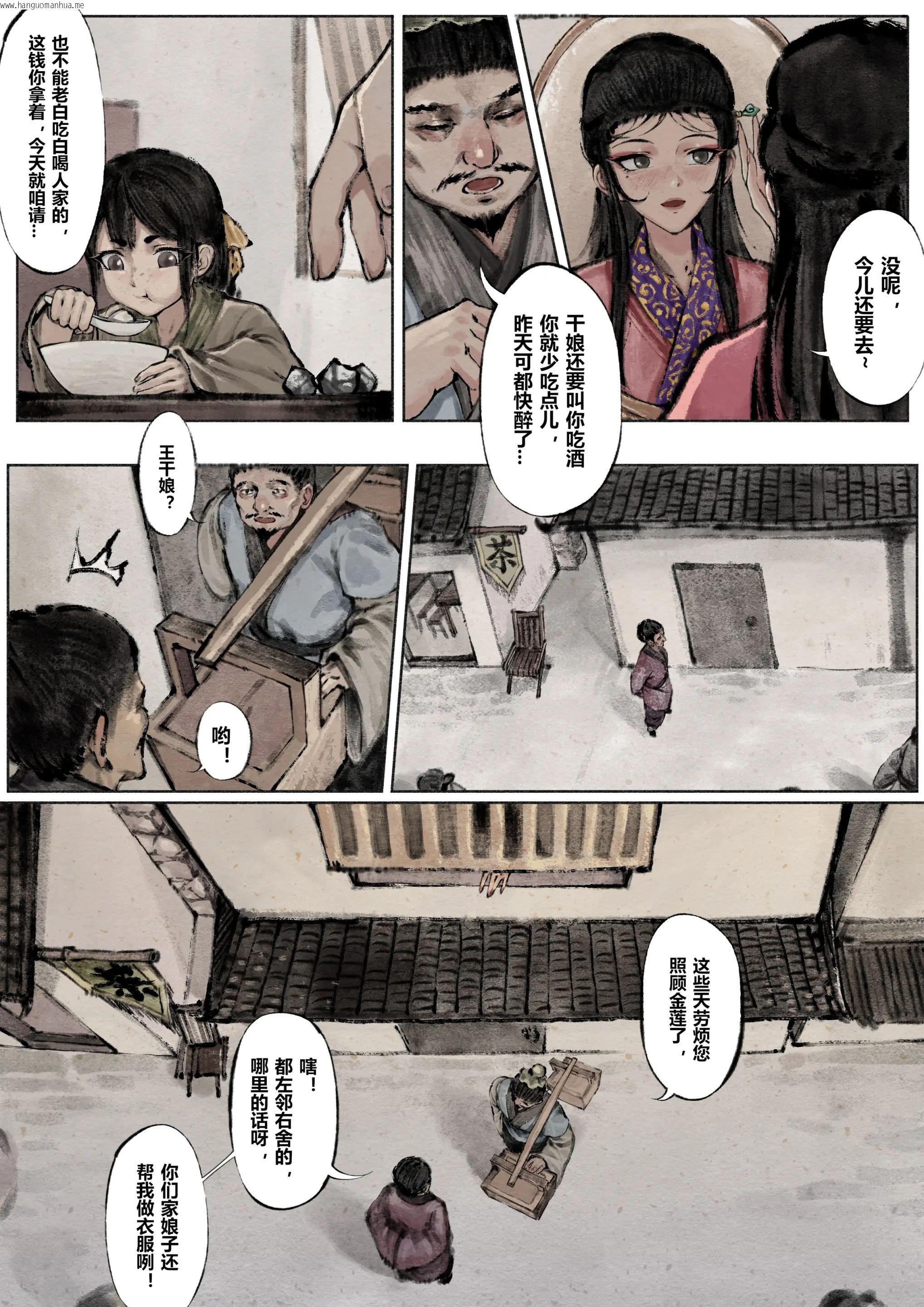 韩国漫画金瓶梅韩漫_金瓶梅-第5话在线免费阅读-韩国漫画-第2张图片