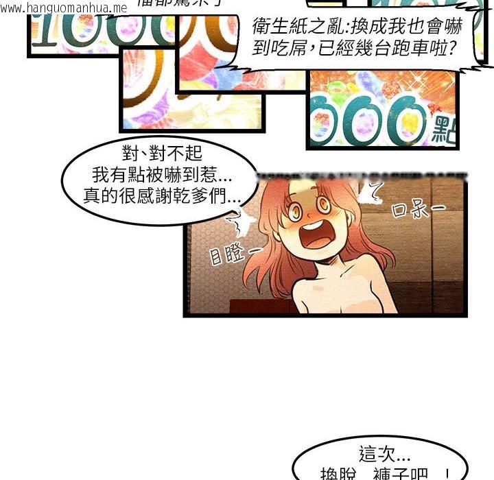 韩国漫画主播H日记韩漫_主播H日记-第9话在线免费阅读-韩国漫画-第32张图片