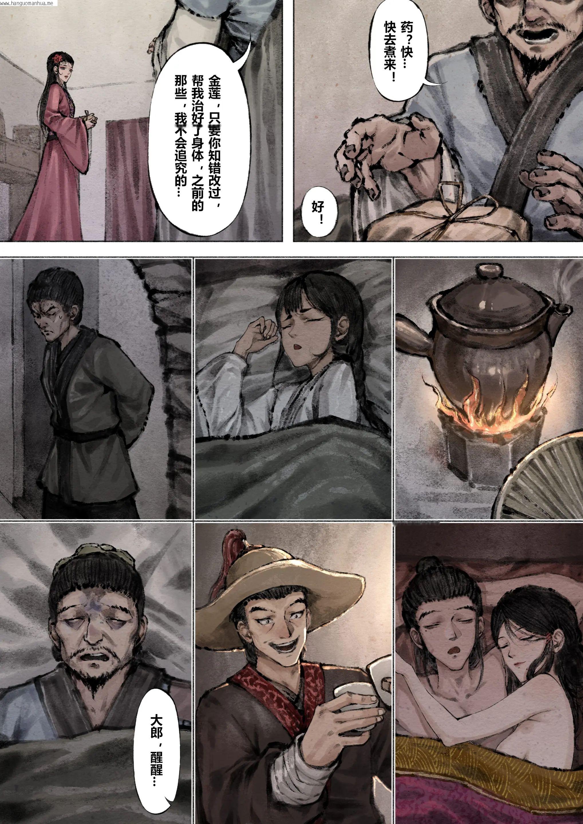 韩国漫画金瓶梅韩漫_金瓶梅-第6话在线免费阅读-韩国漫画-第17张图片