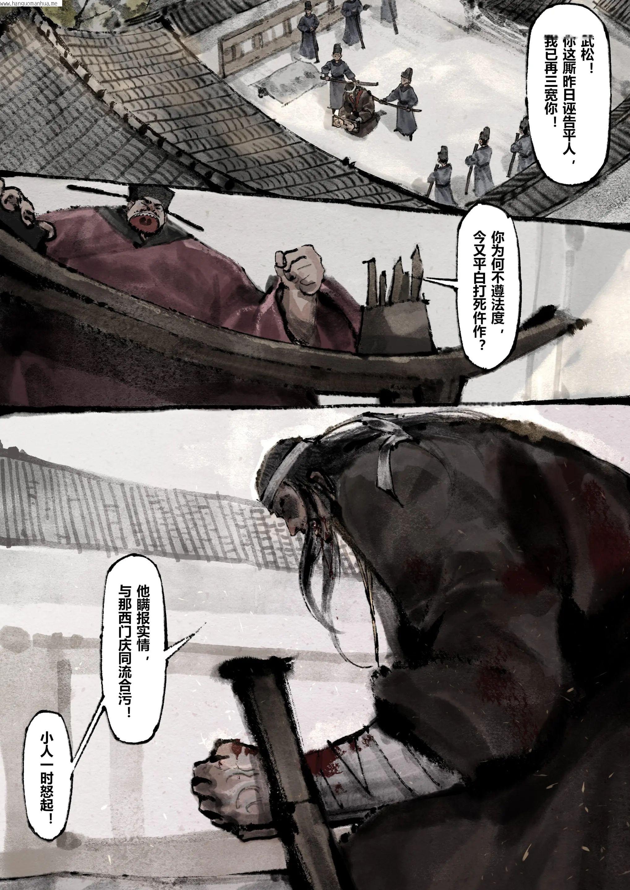 韩国漫画金瓶梅韩漫_金瓶梅-第17话在线免费阅读-韩国漫画-第2张图片