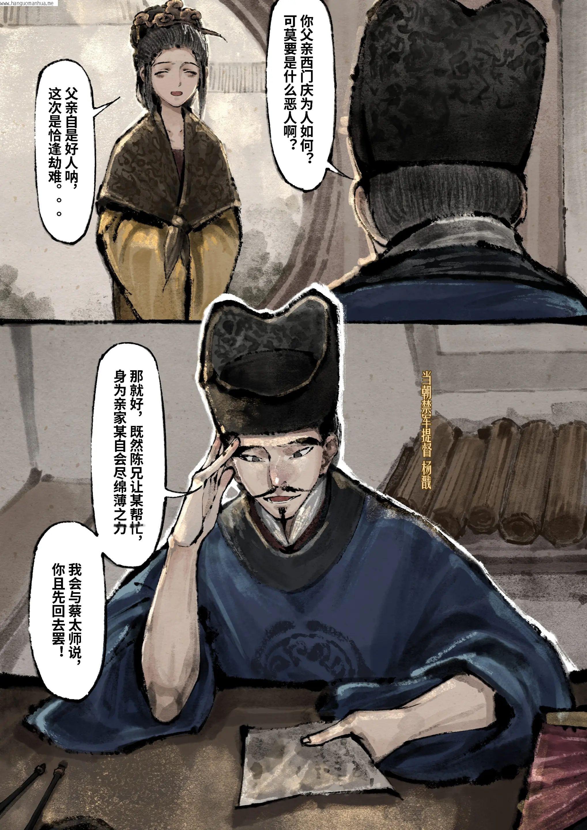 韩国漫画金瓶梅韩漫_金瓶梅-第18话在线免费阅读-韩国漫画-第6张图片