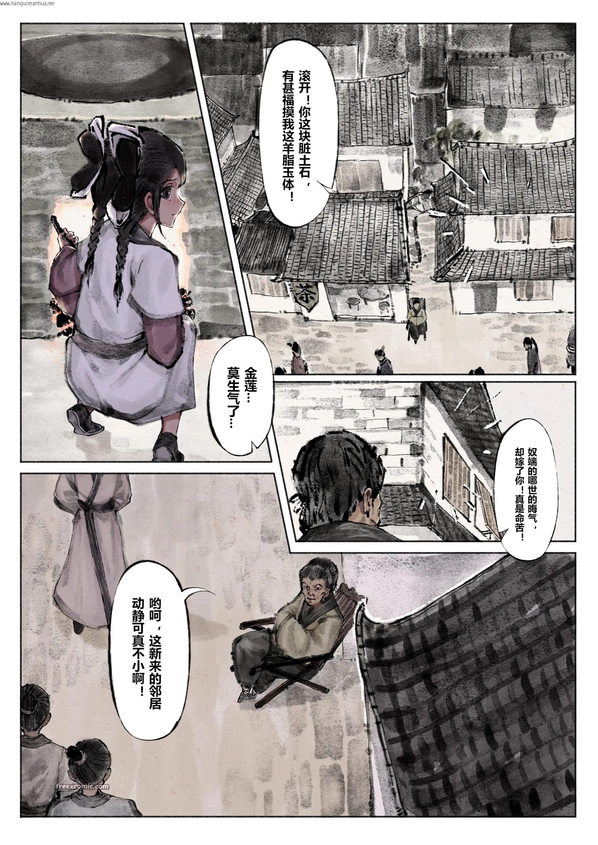 韩国漫画金瓶梅韩漫_金瓶梅-第1话在线免费阅读-韩国漫画-第13张图片