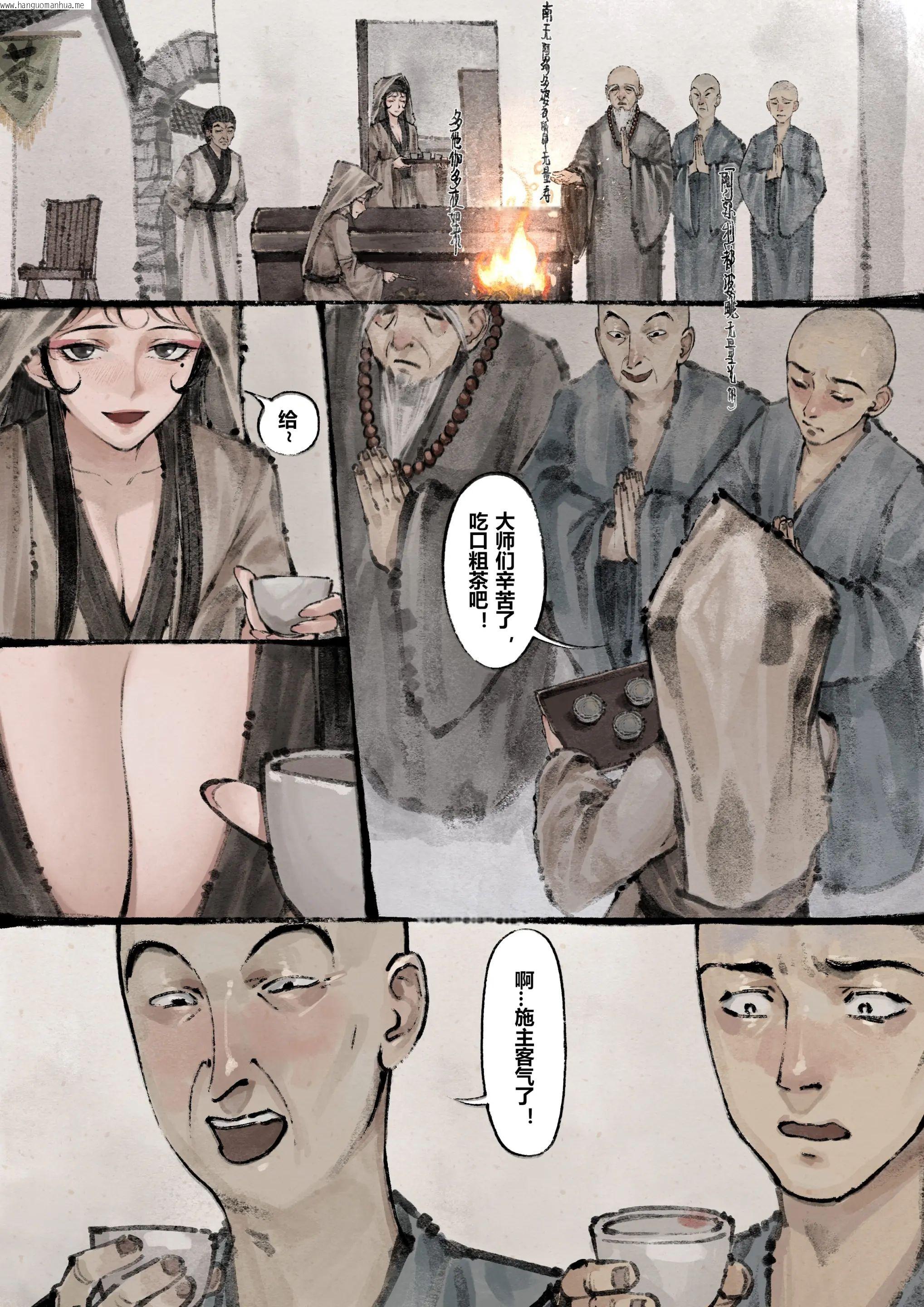 韩国漫画金瓶梅韩漫_金瓶梅-第10话在线免费阅读-韩国漫画-第9张图片