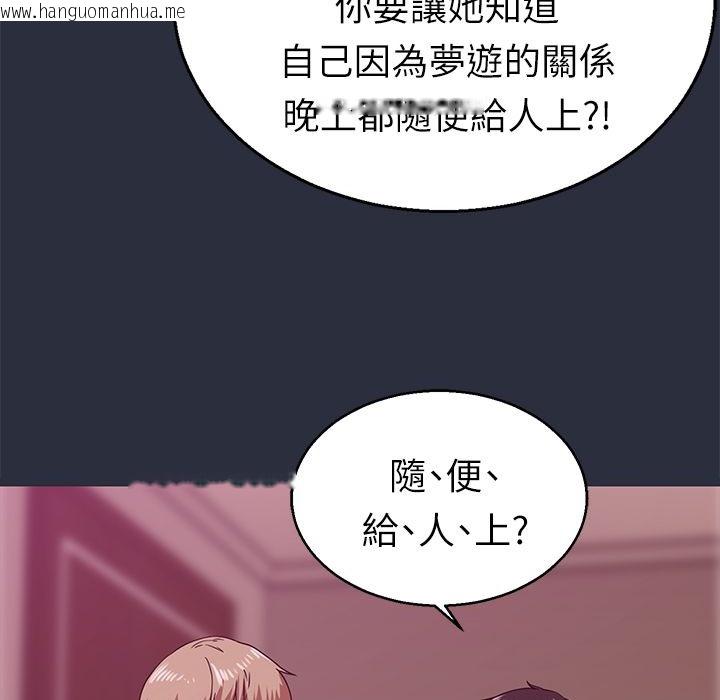 韩国漫画梦游韩漫_梦游-第14话在线免费阅读-韩国漫画-第11张图片