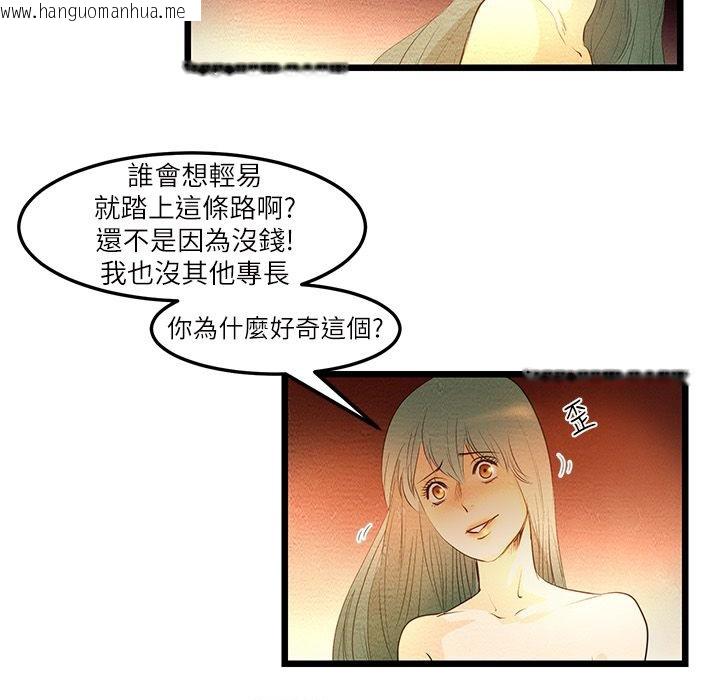 韩国漫画主播H日记韩漫_主播H日记-第6话在线免费阅读-韩国漫画-第9张图片