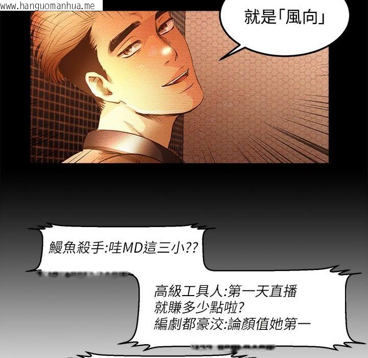 韩国漫画主播H日记韩漫_主播H日记-第9话在线免费阅读-韩国漫画-第30张图片