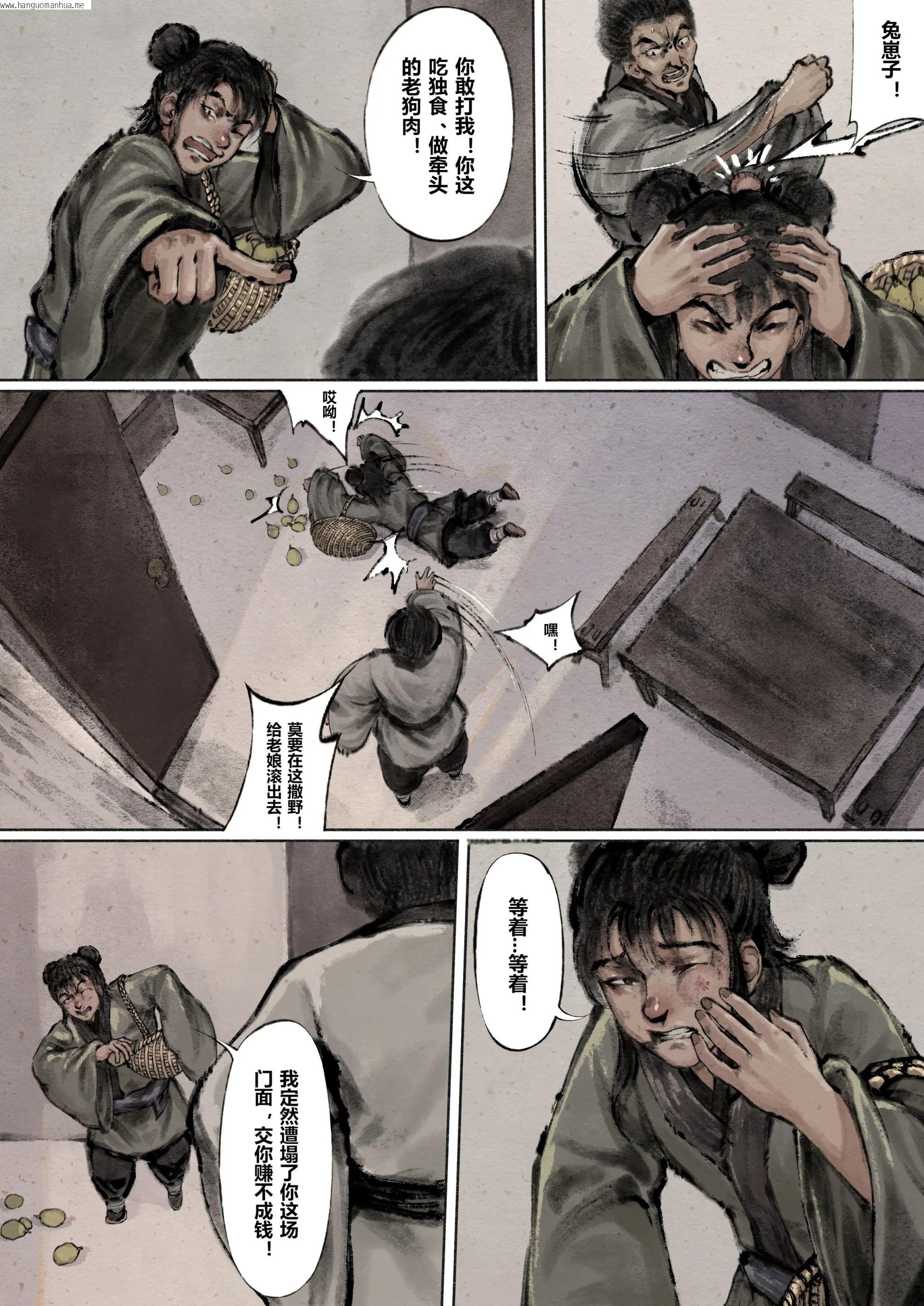 韩国漫画金瓶梅韩漫_金瓶梅-第5话在线免费阅读-韩国漫画-第8张图片