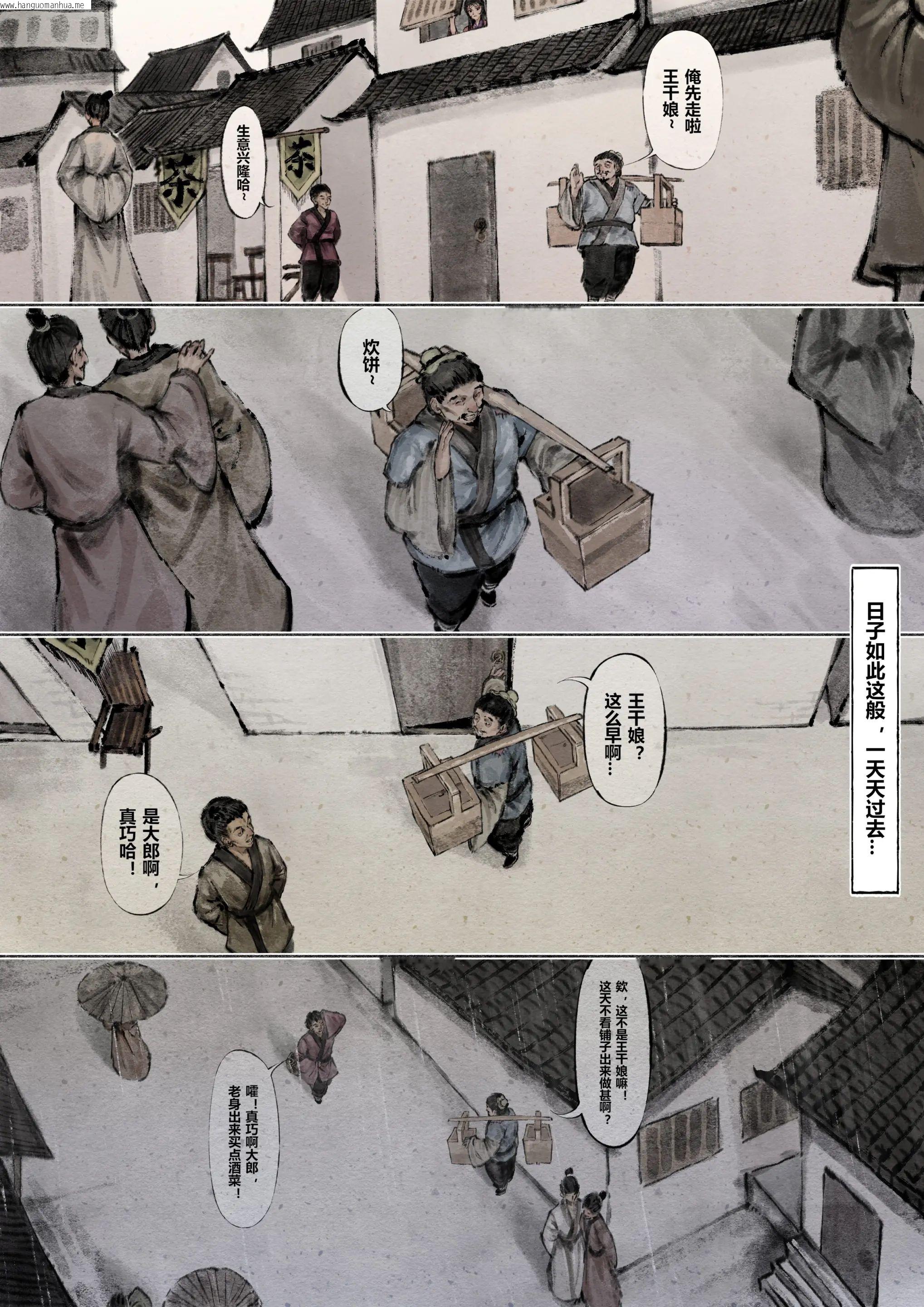 韩国漫画金瓶梅韩漫_金瓶梅-第5话在线免费阅读-韩国漫画-第3张图片