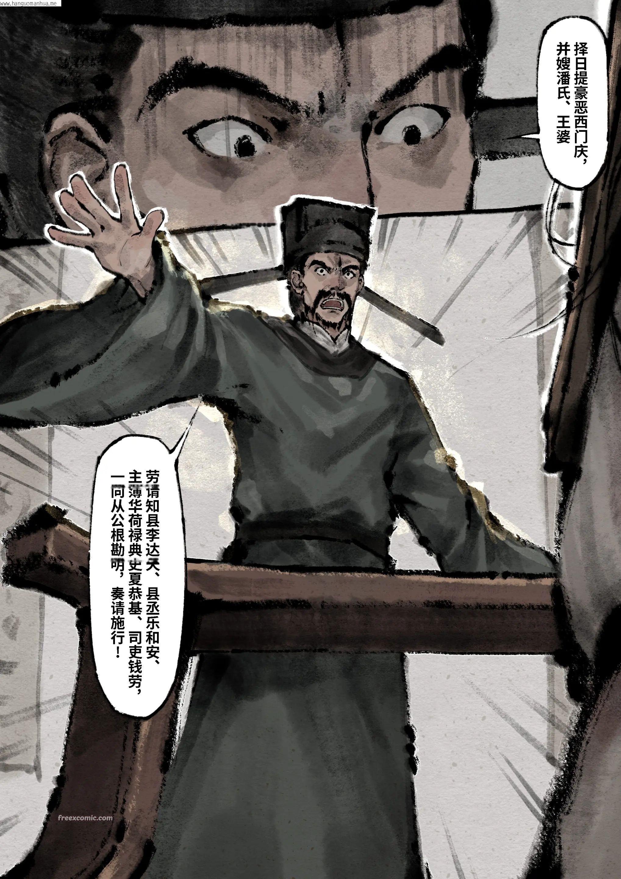 韩国漫画金瓶梅韩漫_金瓶梅-第17话在线免费阅读-韩国漫画-第13张图片