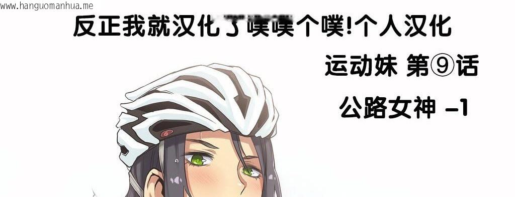 韩国漫画呼叫陪练员/运动员女孩韩漫_呼叫陪练员/运动员女孩-第9话在线免费阅读-韩国漫画-第4张图片